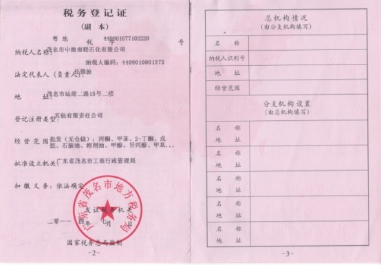 广东省茂名市中海南联石化有限公司公司 - 全球