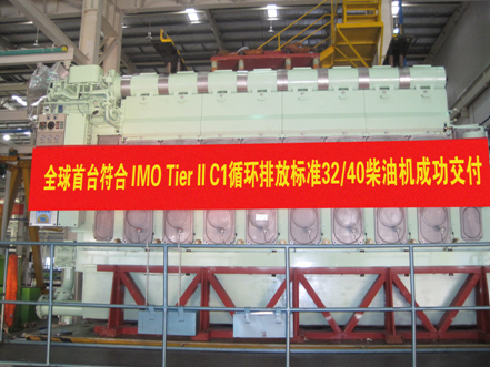 IMO TierⅡC1循环排放标准32/40柴油机成功下线