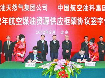 中国石油与中国航油签署资源供应框架协议 中国石油与中国航油签署资源供应框架协议
