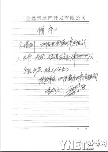 中石化高利贷事件又出新证据 中石化高利贷事件又出新证据