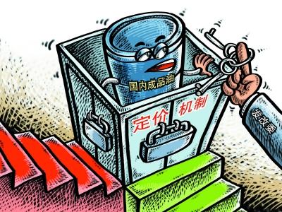 成品油定价机制要有民生情怀 成品油定价机制要有民生情怀