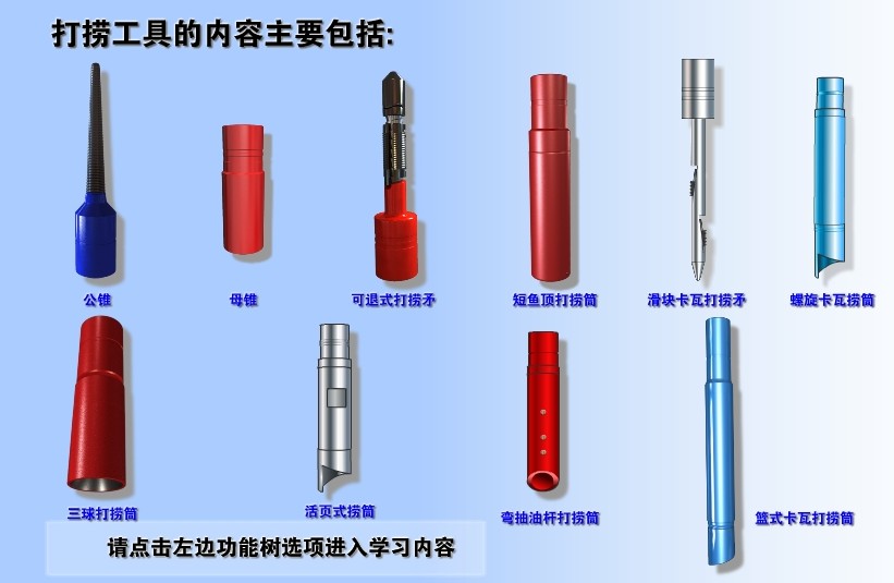 >> 文章内容 >> 井下工具的介绍 油田常用井下工具有哪些?