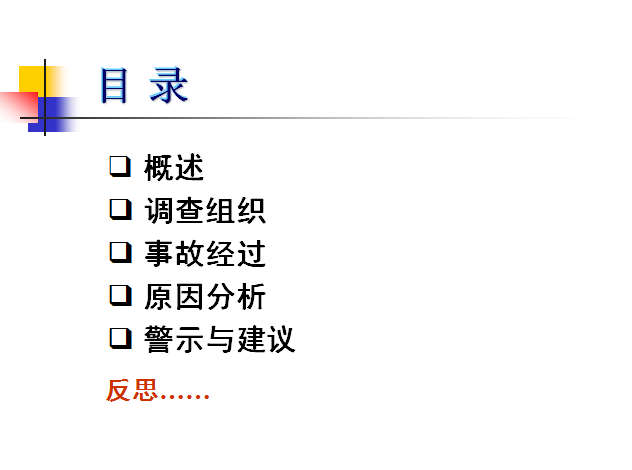 L-16H 井<em>12.23</em>井喷特大事故调查,安全工程(HS