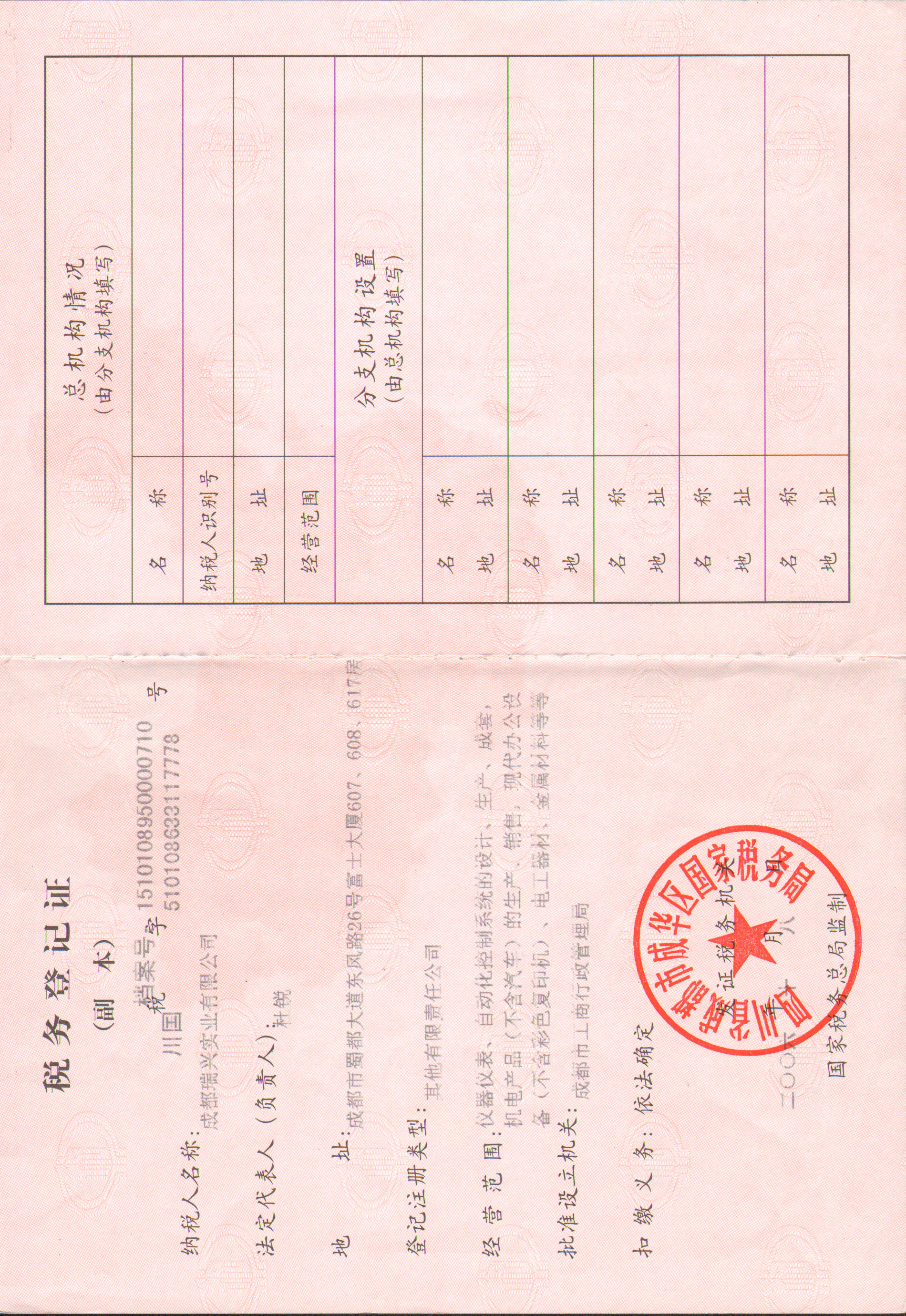 税务登记证