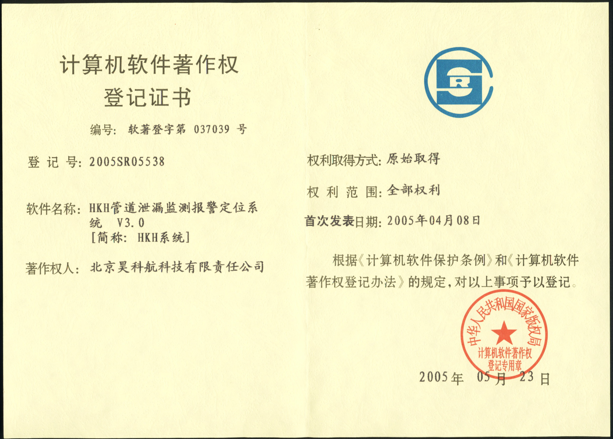 计算机软件著作权